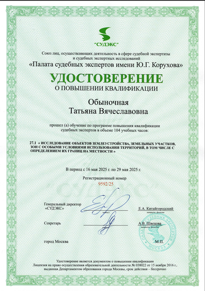 Аттестаты и лицензии